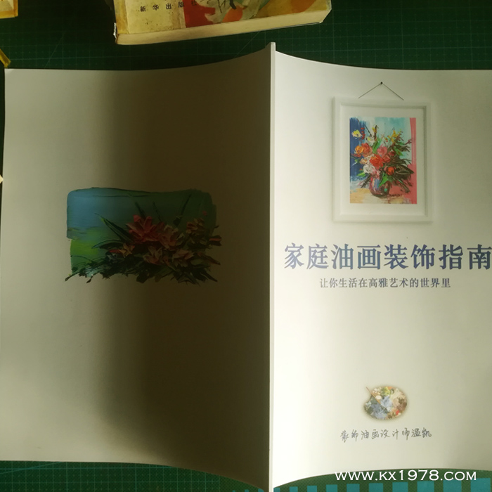 《家庭油畫裝飾指南》——?個人品牌雜志畫冊案例?