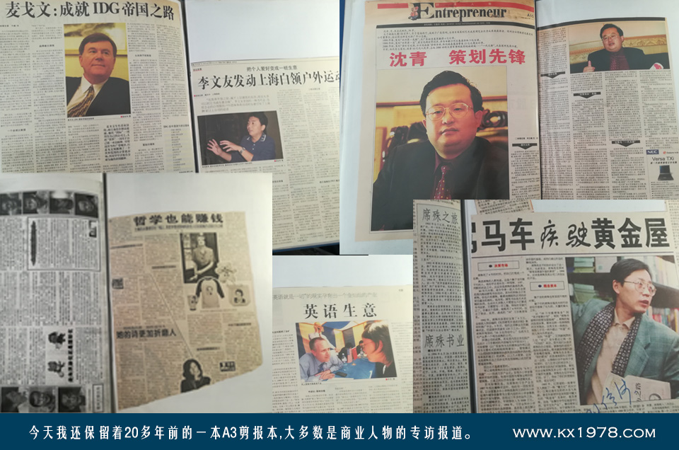 我有收集企業(yè)家新聞報(bào)道資料的習(xí)慣——創(chuàng)始人回憶錄（5）