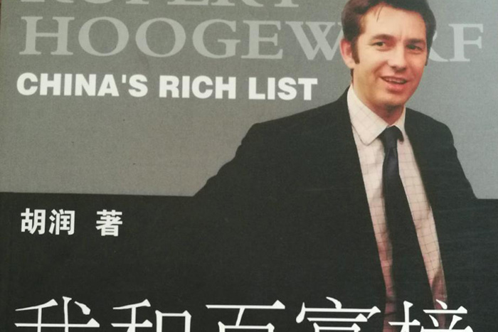 胡潤百富榜和我代筆企業(yè)家傳記都是講故事——創(chuàng)始人回憶錄（23）