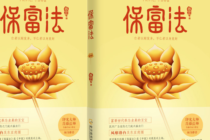 聶云臺《保富法》的啟示——財富家族企業(yè)家傳記寫作公司（2）