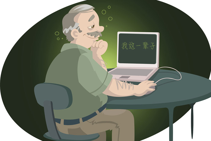 老同志寫回憶錄模板——代寫老人回憶錄和父母回憶錄（4）