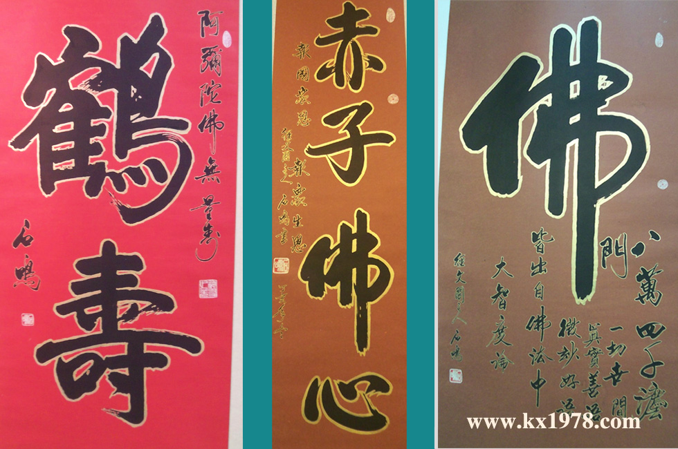 香港書法家石鳴先生佛教書法作品——撰寫定制藝術(shù)家回憶錄和個(gè)人品牌故事（1）