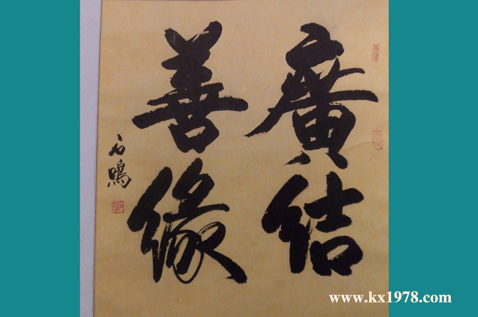 石鳴先生家庭和睦箴言書法——定制畫家傳記撰寫藝術(shù)家回憶錄（2）
