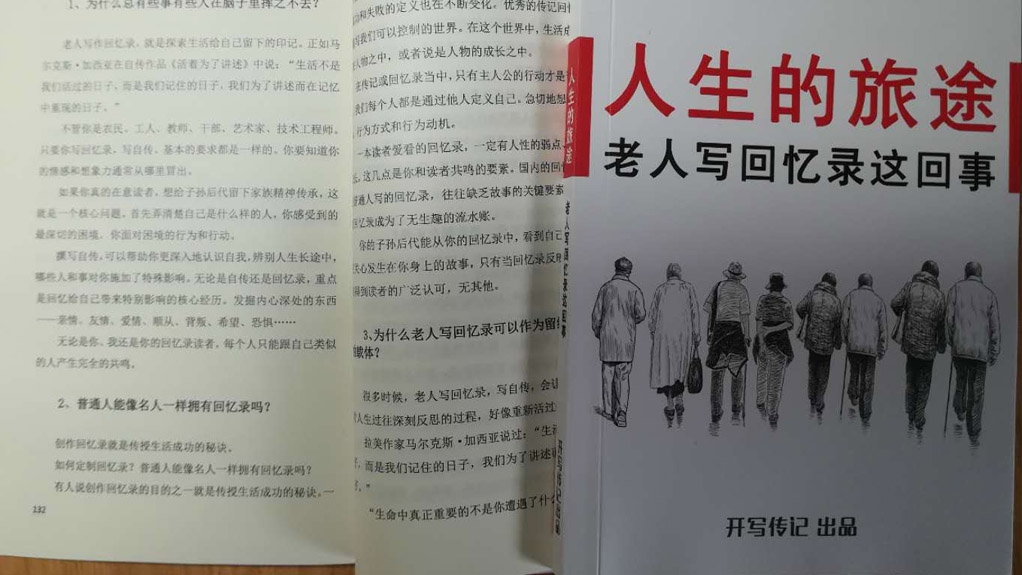我來(lái)說(shuō)說(shuō)找人寫自傳回憶錄這回事