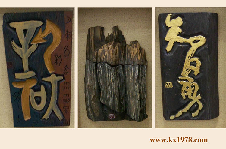 漢字刻字藝術(shù)作品——開寫傳記老照片（34）