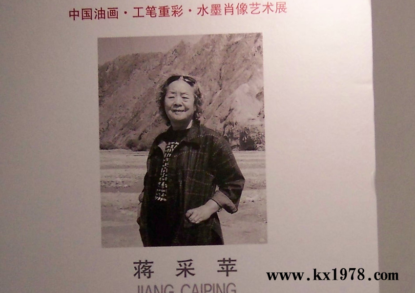 博士生導(dǎo)師蔣采蘋作品——開寫傳記拍攝的老照片(53)