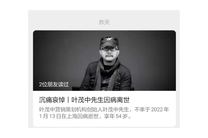 痛惜！“廣告狂人”葉茂中去世。