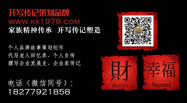 回憶錄中的主觀意念——退休老干部怎樣寫好回憶錄(6)