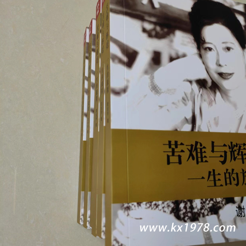 家族創(chuàng)始人自傳案例：《苦難與輝煌——謝金華回憶錄》