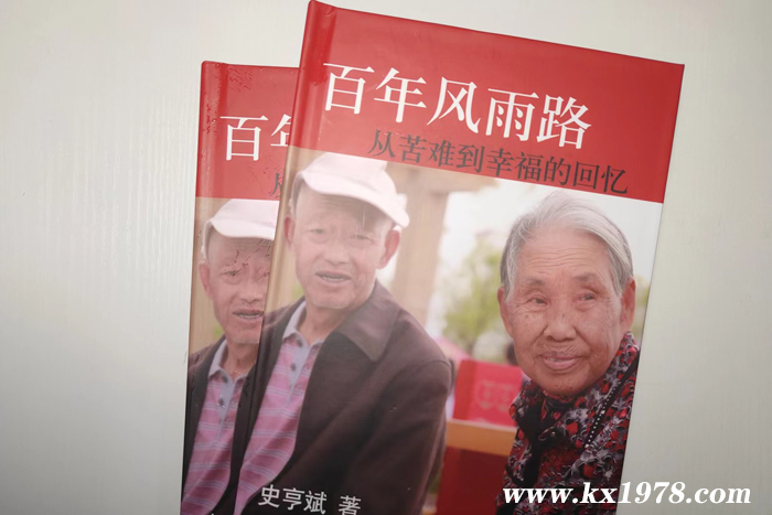 內(nèi)蒙古鄂爾多斯 史通泰  回憶錄《百年風(fēng)雨路》