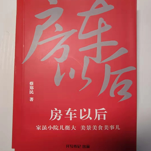 柳州房車以后創(chuàng)始人蔡鄭民