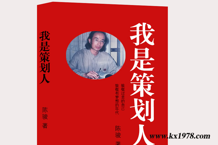開寫傳記回憶錄《我是策劃人（1995-2005）》