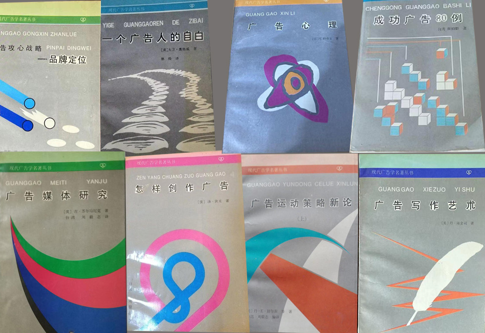 《現(xiàn)在廣告學(xué)譯叢圖書》——開(kāi)寫傳記老照片回憶錄（92）