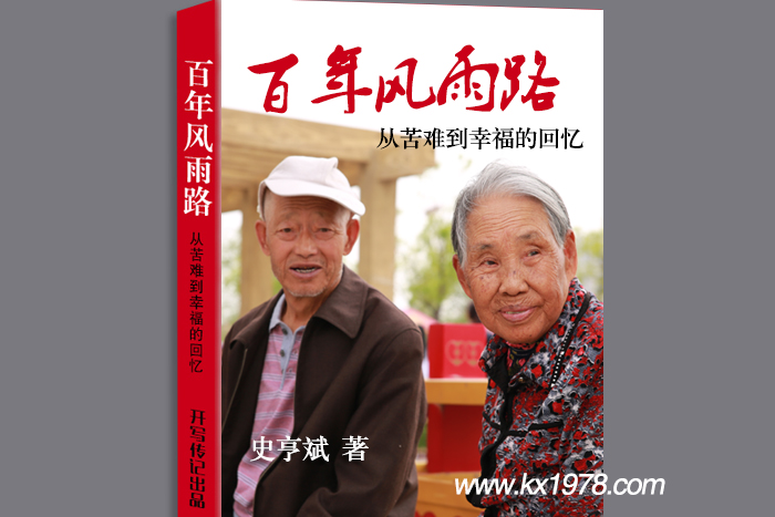 時代的風——內蒙回憶錄《苦難與幸福的生活》(14)