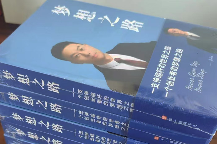 開寫傳記收到華一強(qiáng)實(shí)業(yè)劉總贈(zèng)書