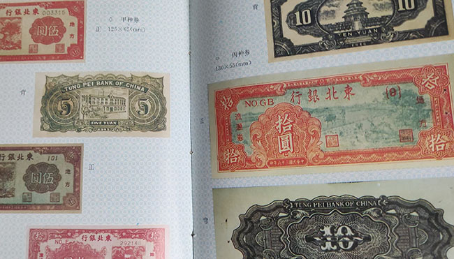 開寫回憶錄背景研究：東北銀行企業(yè)發(fā)展史大事記（1947）