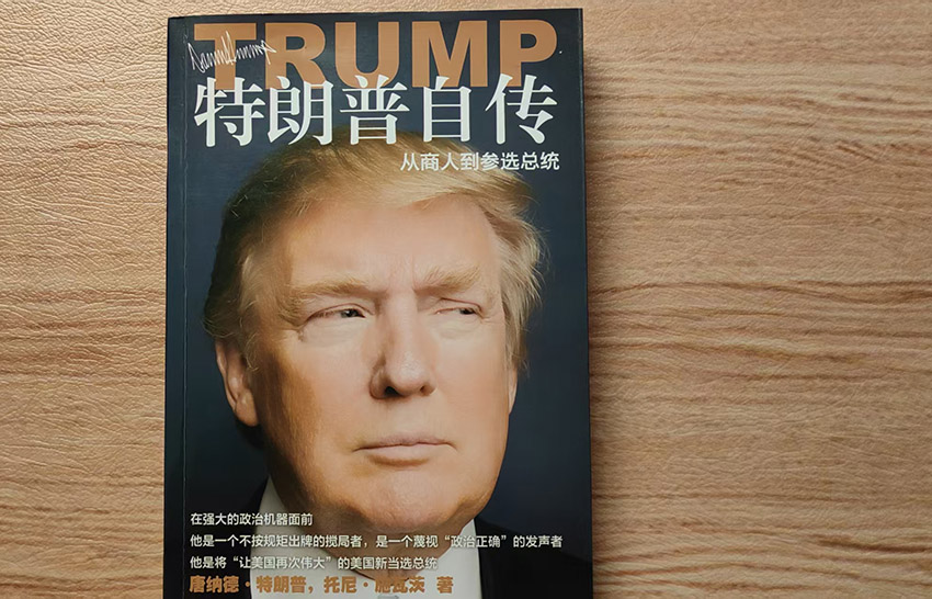 開(kāi)寫(xiě)傳記評(píng)論：從特朗普全面征收關(guān)稅想到的……