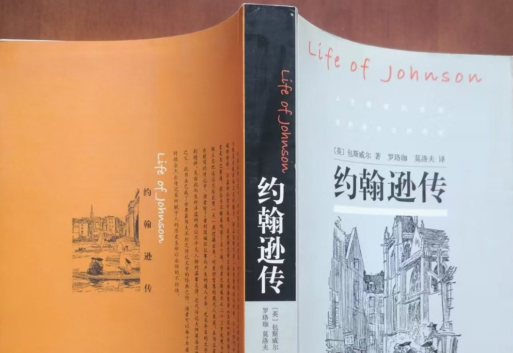《約翰遜傳》作者傳記家鮑斯威爾的傳記理念和取向——企業(yè)家傳記寫作輔導(dǎo)課（7）