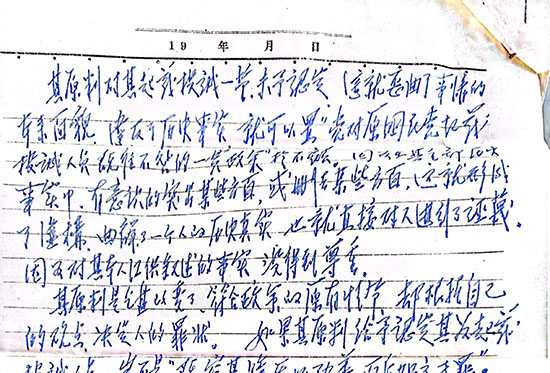 回憶錄中80年代的申訴書(shū)信件——家族傳記《峰頂之巖》幕后故事（3）