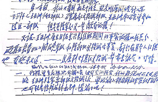 給父親平反的申訴信——代寫(xiě)回憶錄《峰頂之巖》幕后故事（4）