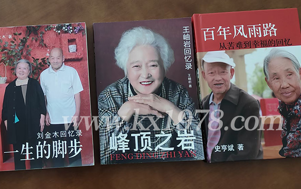 老人寫回憶錄：總結(jié)經(jīng)驗(yàn)和教訓(xùn)，傳承啟示和借鑒