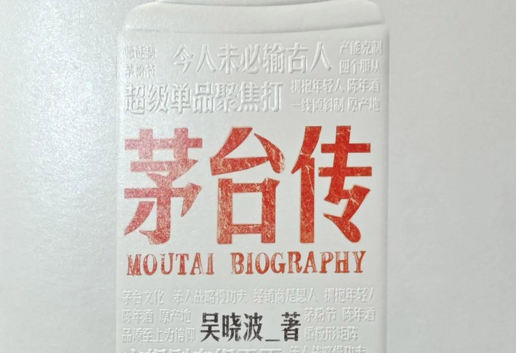  遵義醬香酒品牌創(chuàng)始人傳記寫(xiě)作指南——以《茅臺(tái)傳》為范本的結(jié)構(gòu)設(shè)計(jì)與創(chuàng)作方法