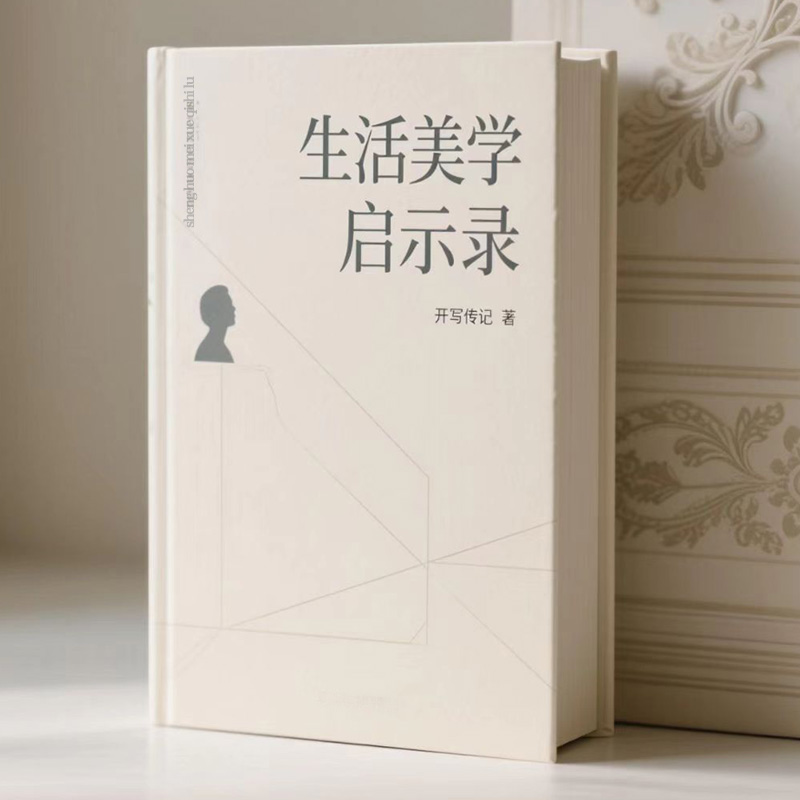 開寫人物傳記網(wǎng)站案例：裝修公司創(chuàng)始人傳記《生活美學啟示錄》