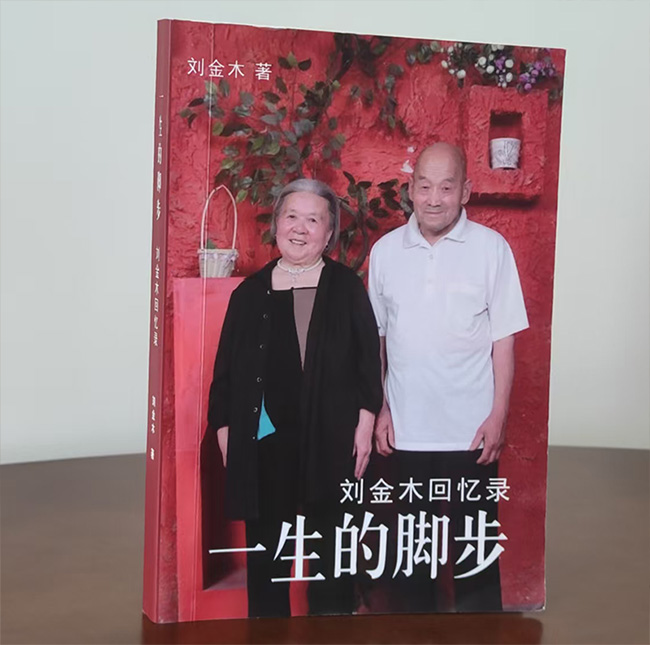 中醫(yī)世家回憶錄改稿潤色作品案例：《一生的腳步》