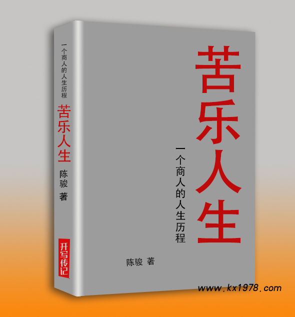 自傳改稿潤色案例：經(jīng)歷藏著一個人的命運密碼