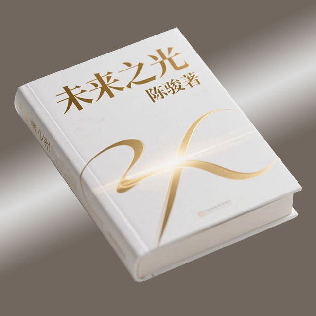高科技行業(yè)企業(yè)家傳記書稿案例：《未來之光》