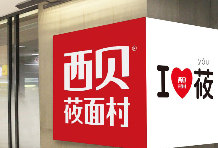 開(kāi)寫(xiě)傳記評(píng)論：西貝危機(jī)的根源——成也蕭何，敗也蕭何