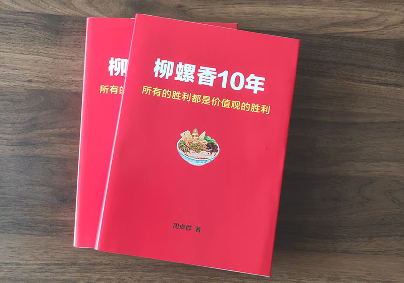 紅杉樹人物傳記工作室升級餐飲連鎖加盟企業(yè)品牌傳記故事代寫服務